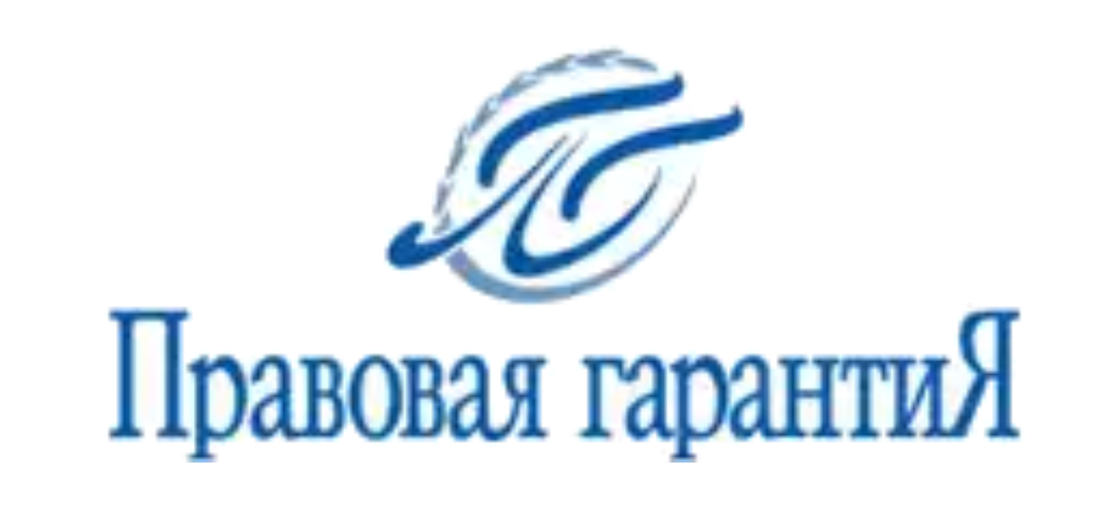 Ооо юридический гарант. Адвокатского бюро «правовая защита». Юридические гарантии. Юридическая компания Гарант Москва. Курганов и партнеры.